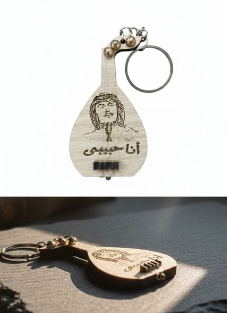 Premium Wooden Oud Keychain with Engraved Portrait of Saudi Singer Mohammed Abdu – Mini Musical Instrument Souvenir - Image 1